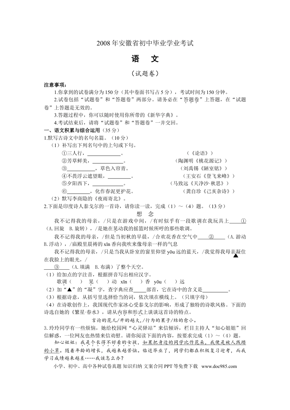 2008年安徽省中考语文真题及答案.doc