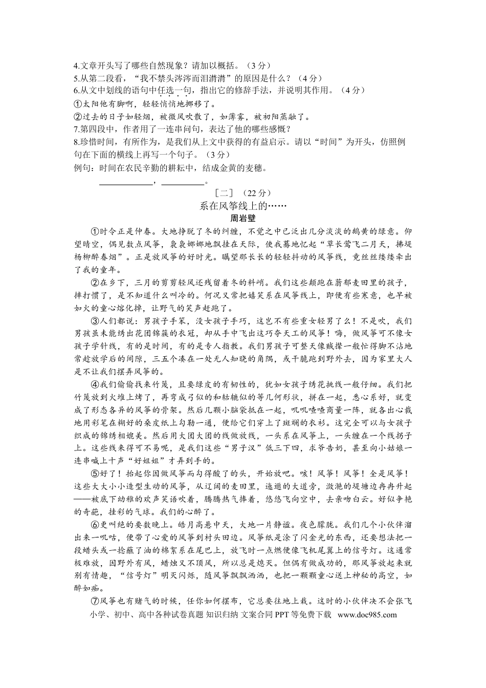 2008年安徽省中考语文真题及答案.doc