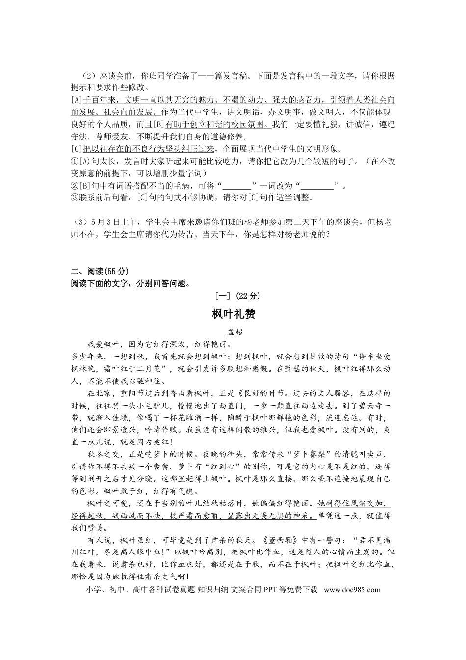 2009年安徽省中考语文真题及答案.doc