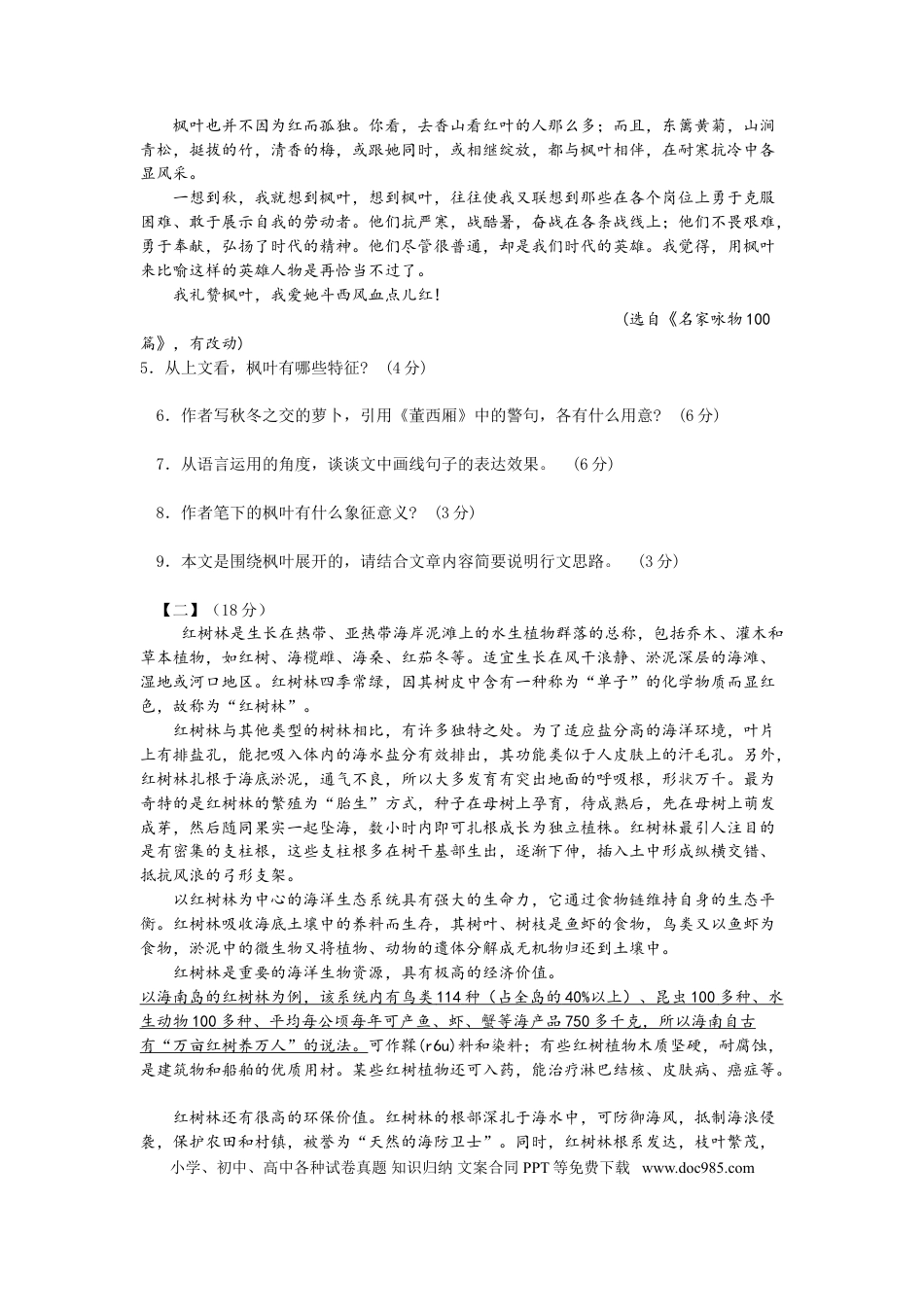 2009年安徽省中考语文真题及答案.doc
