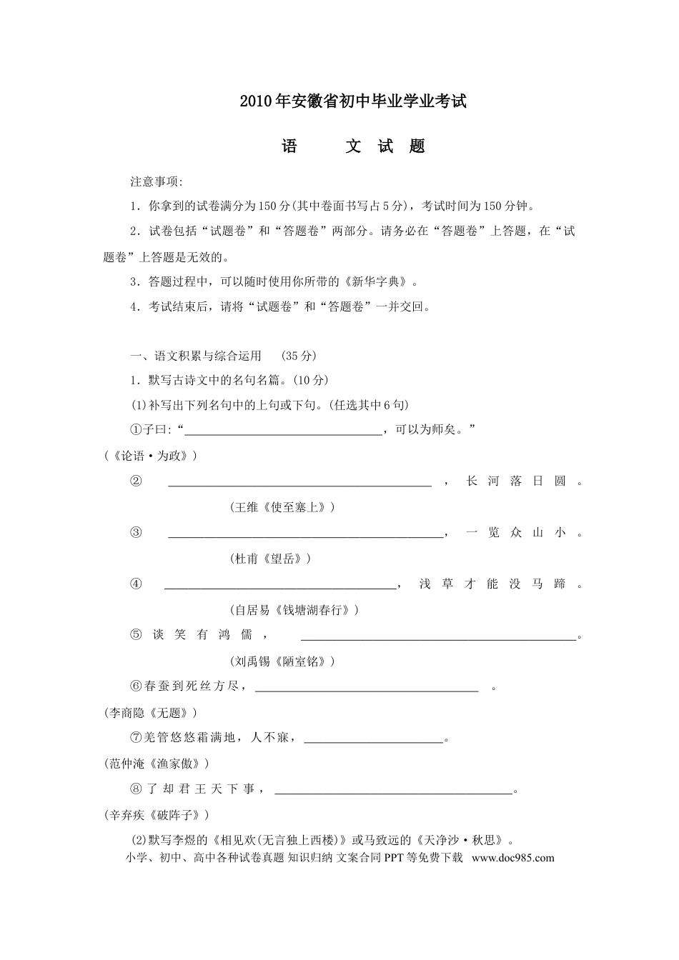 2010年安徽省中考语文真题及答案.doc