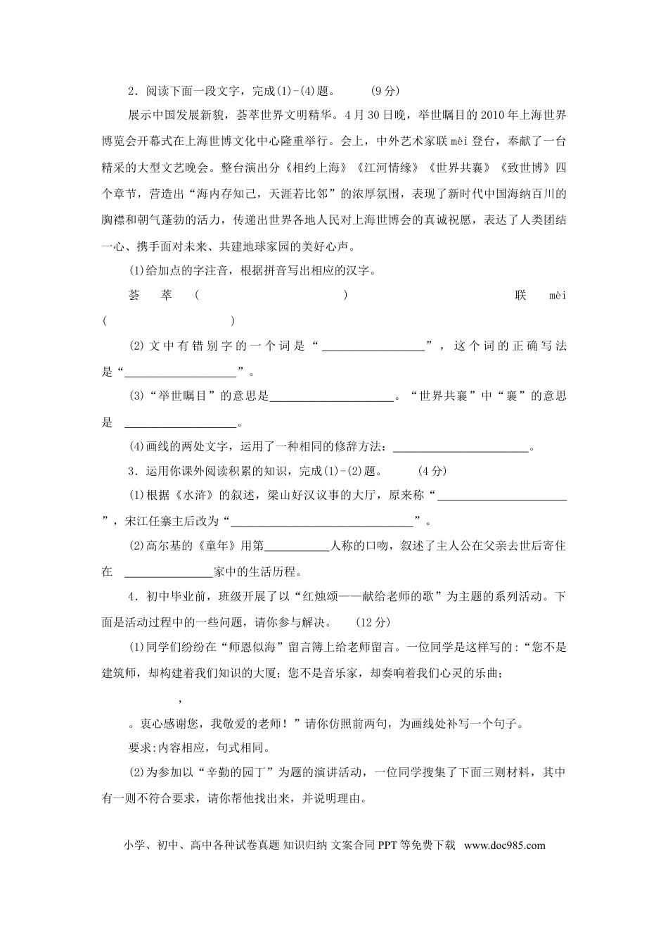 2010年安徽省中考语文真题及答案.doc
