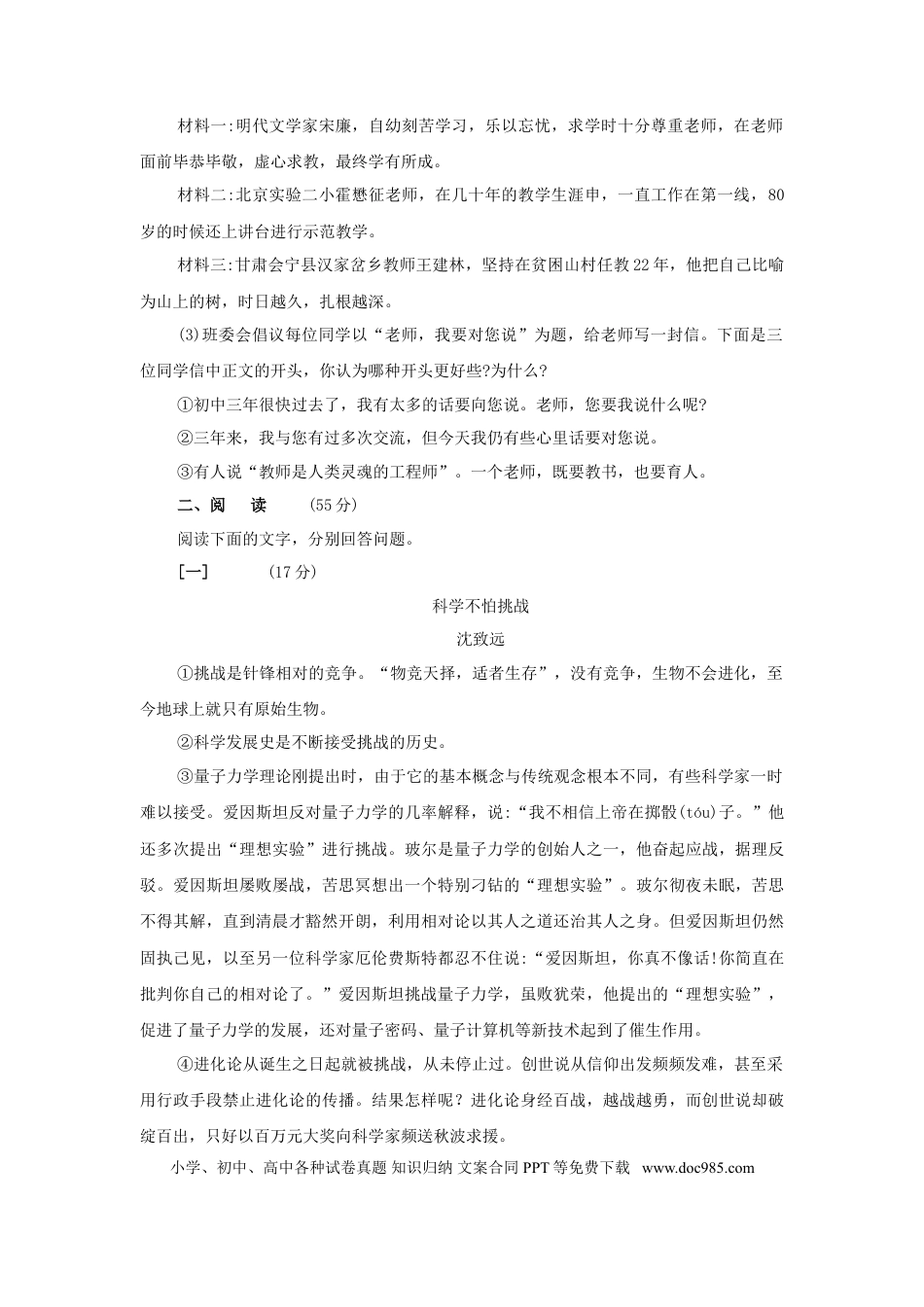 2010年安徽省中考语文真题及答案.doc