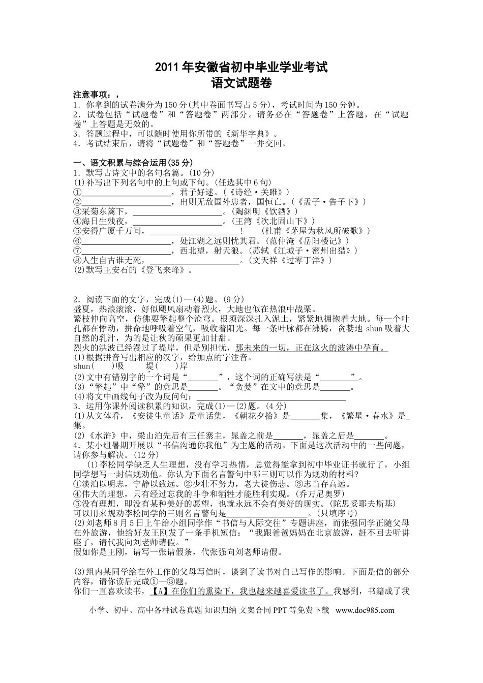 2011年安徽省中考语文真题及答案.doc