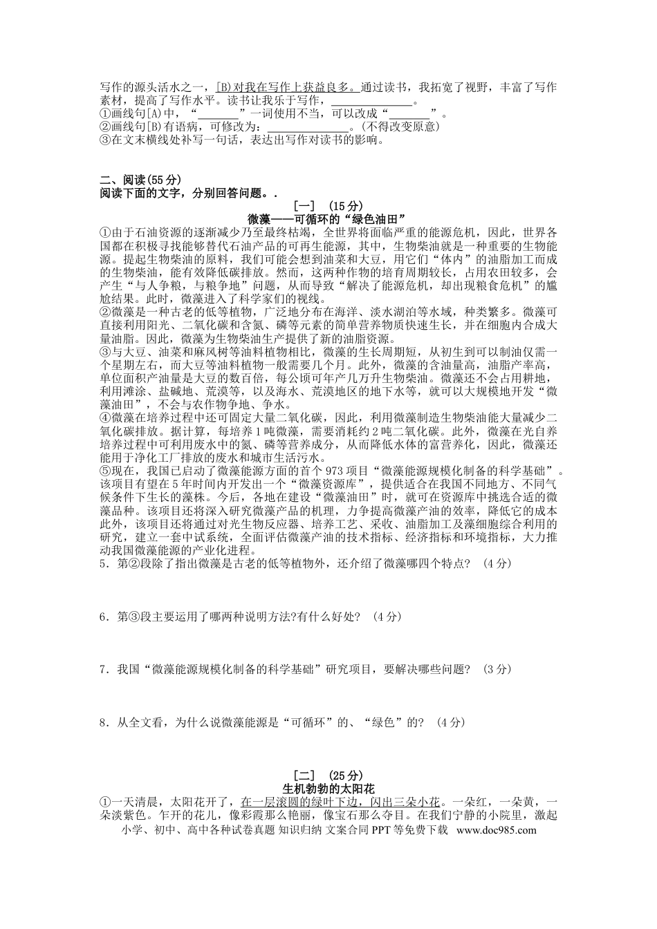 2011年安徽省中考语文真题及答案.doc