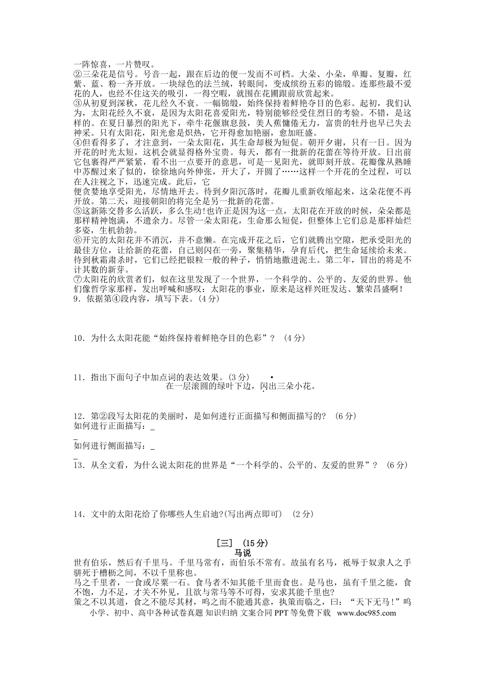 2011年安徽省中考语文真题及答案.doc