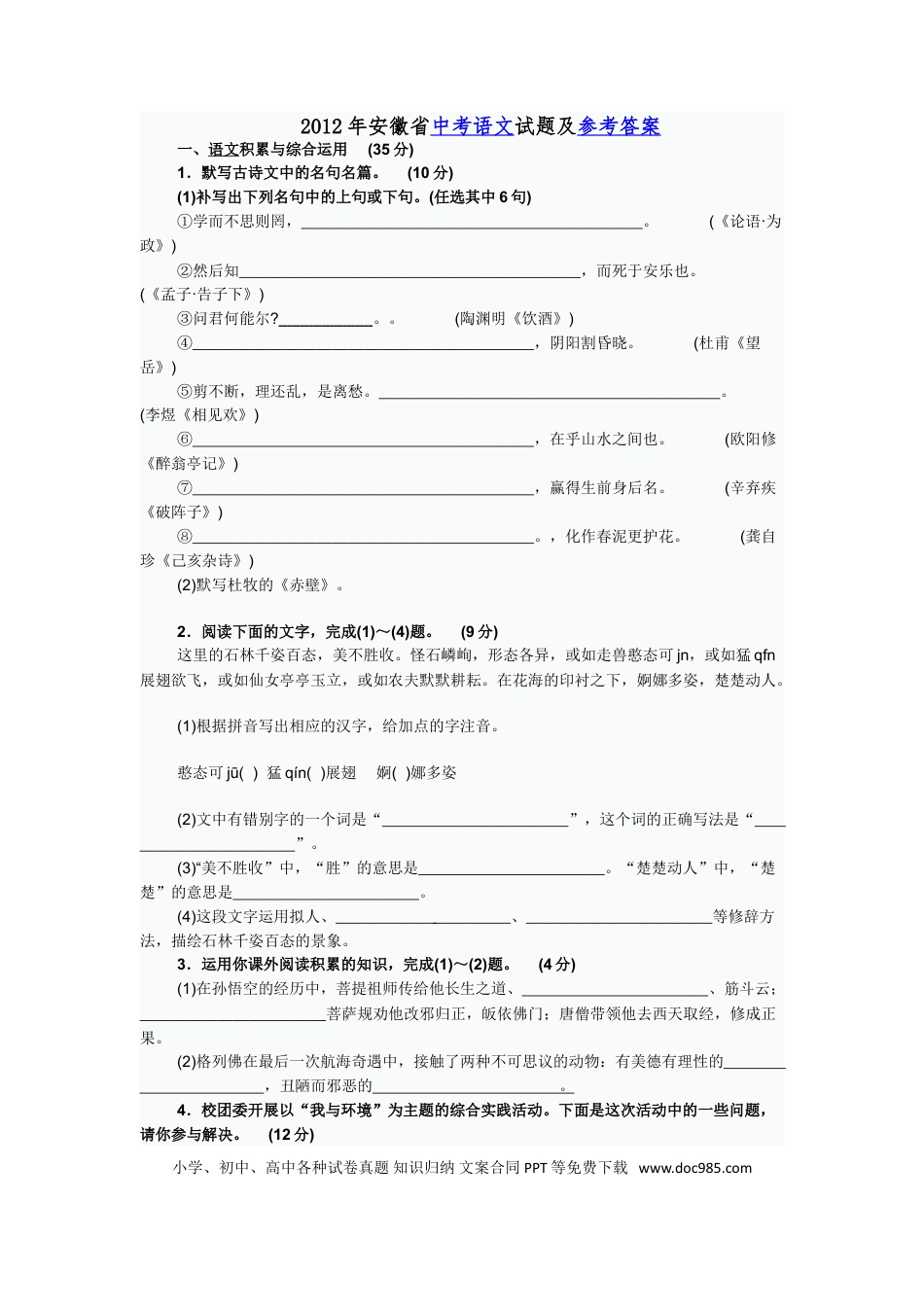 2012年安徽省中考语文真题及答案.doc