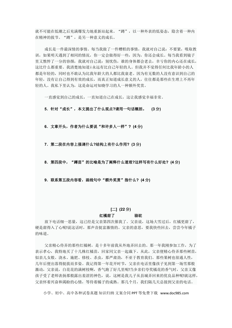 2012年安徽省中考语文真题及答案.doc