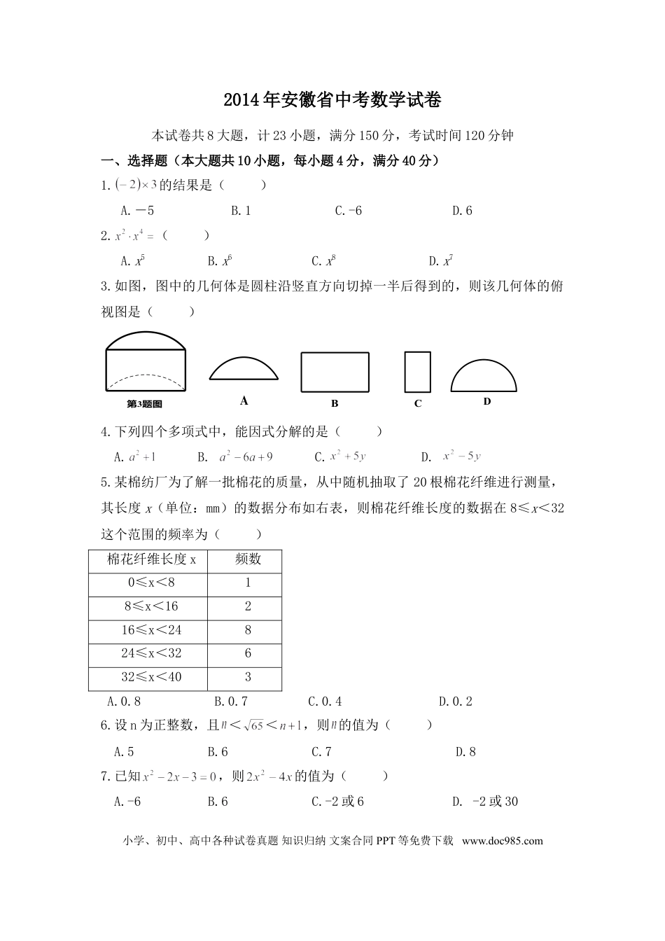 2014年安徽省中考数学真题（空白卷）.doc