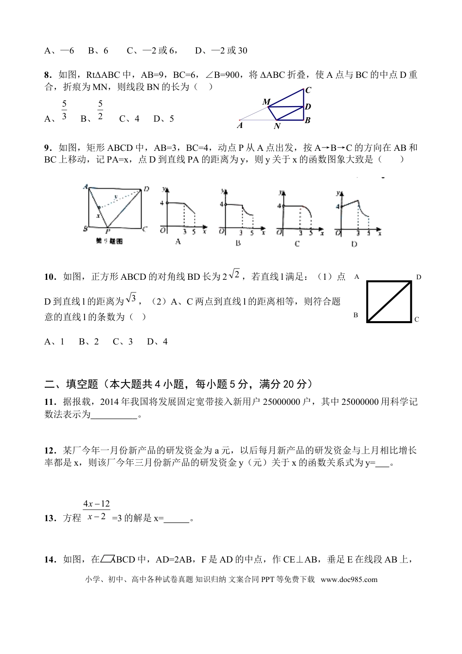 2014年安徽省中考数学真题及答案.doc