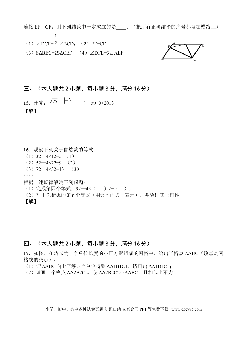 2014年安徽省中考数学真题及答案.doc