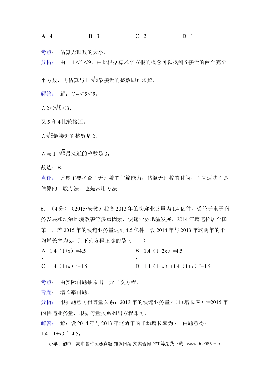 2015年安徽省中考数学真题（解析卷）.docx