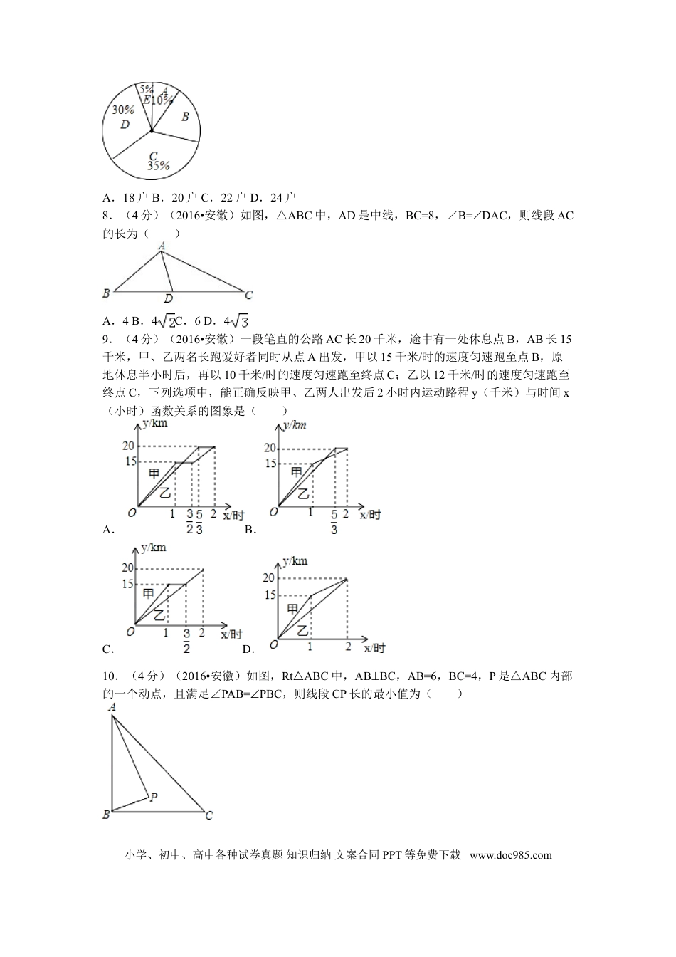 2016年安徽省中考数学真题（空白卷）.doc