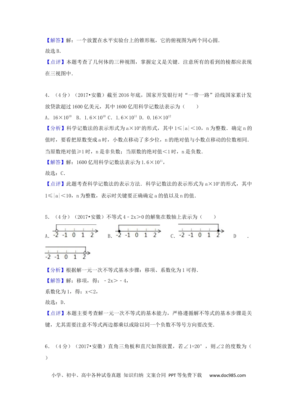 2017年安徽省中考数学真题（解析卷）.docx