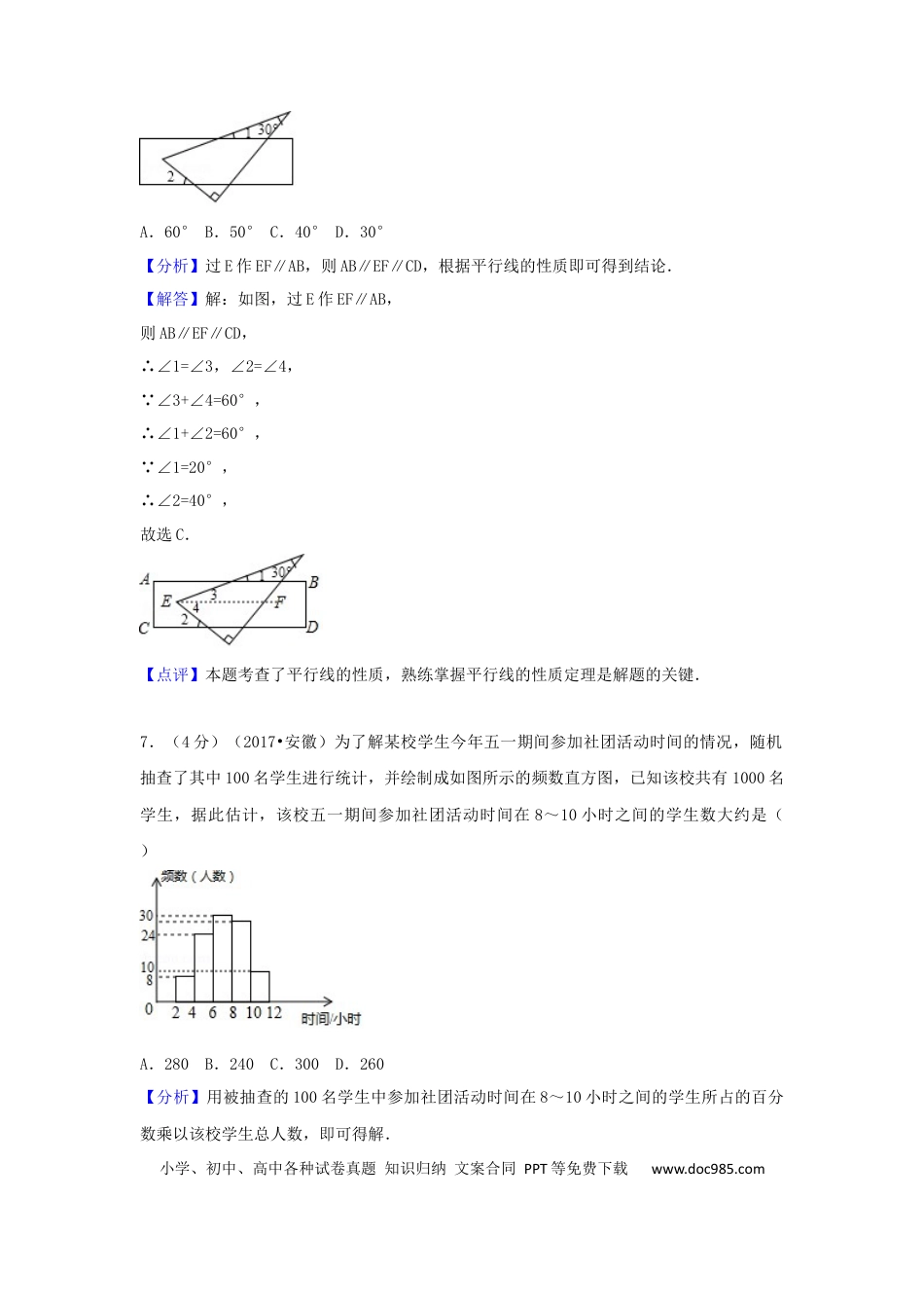 2017年安徽省中考数学真题（解析卷）.docx