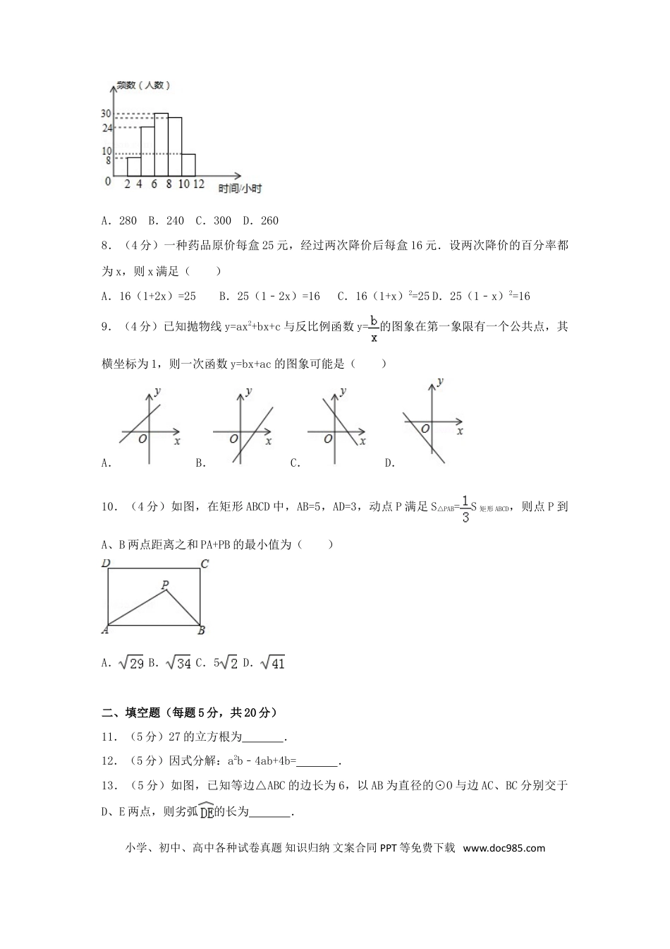 2017年安徽省中考数学真题（空白卷）.doc