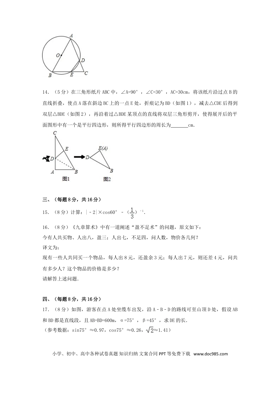 2017年安徽省中考数学真题（空白卷）.doc