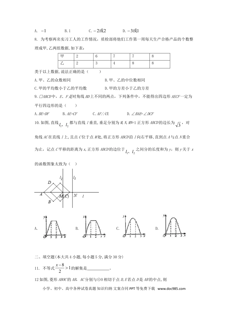 2018年安徽省中考数学真题（空白卷）.doc