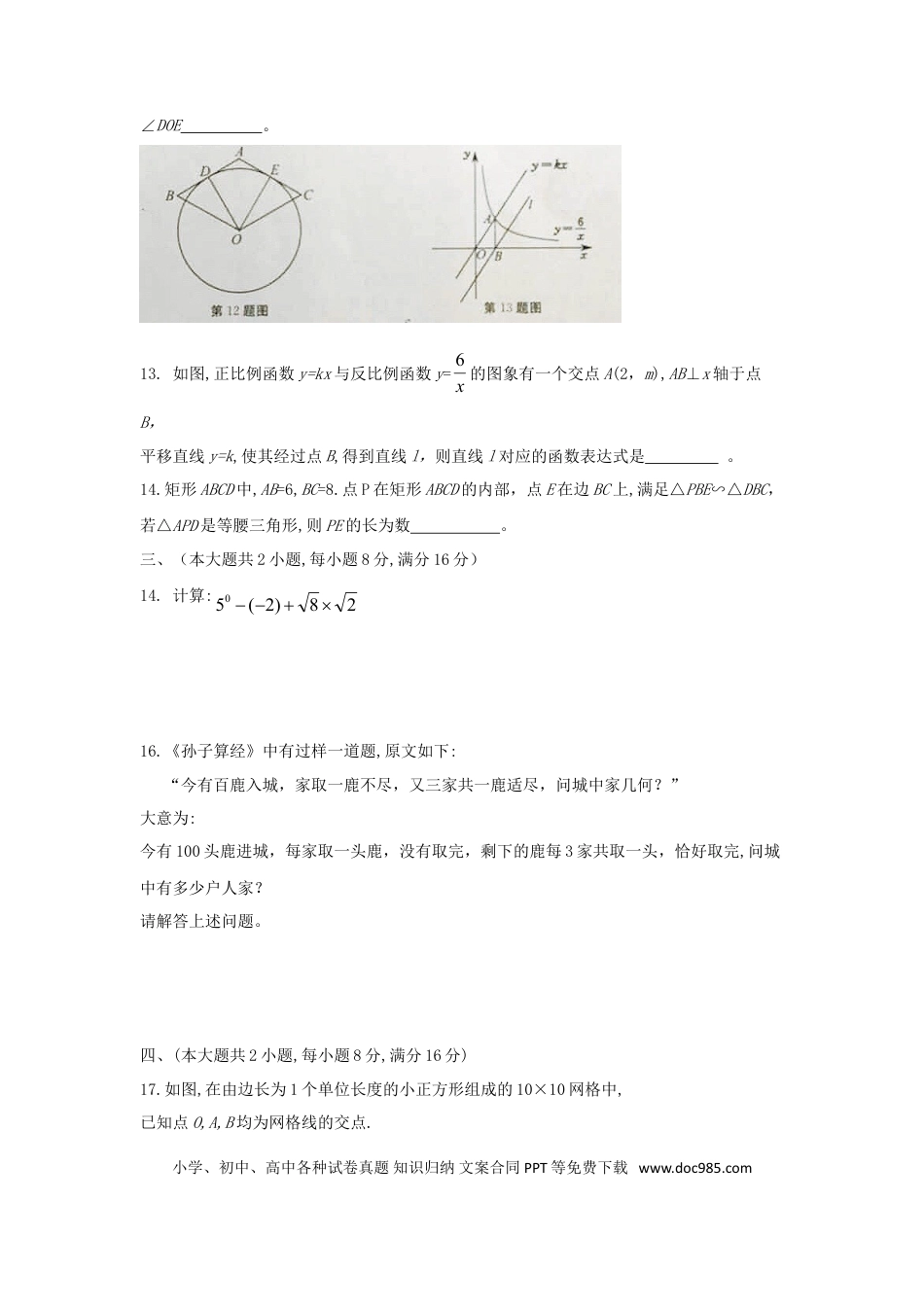 2018年安徽省中考数学真题（空白卷）.doc