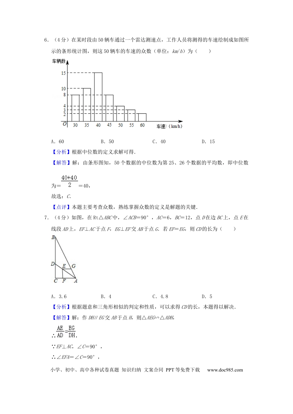 2019年安徽省中考数学真题（解析卷）.docx