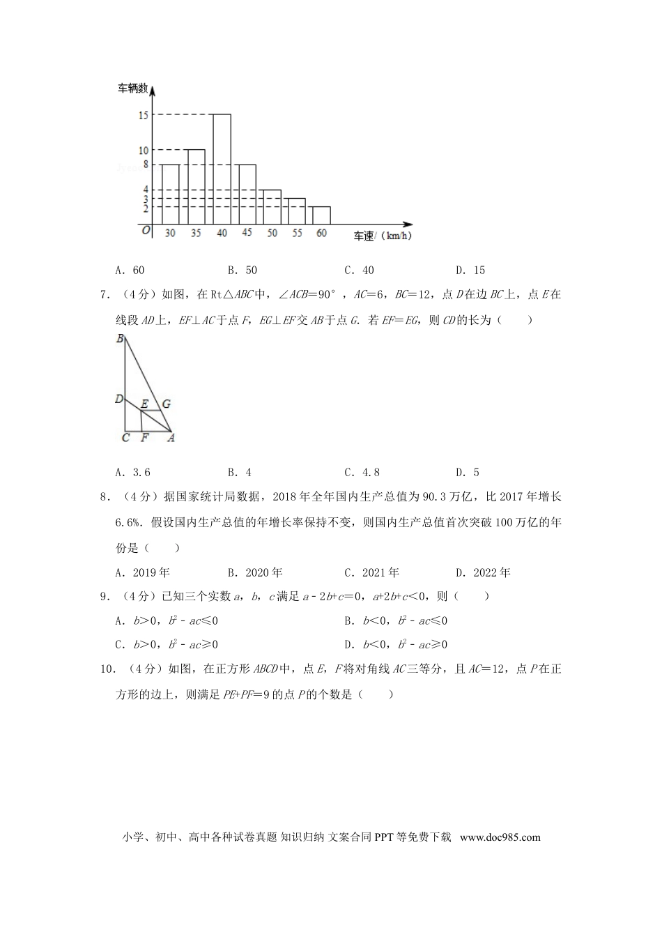 2019年安徽省中考数学真题（空白卷）.doc