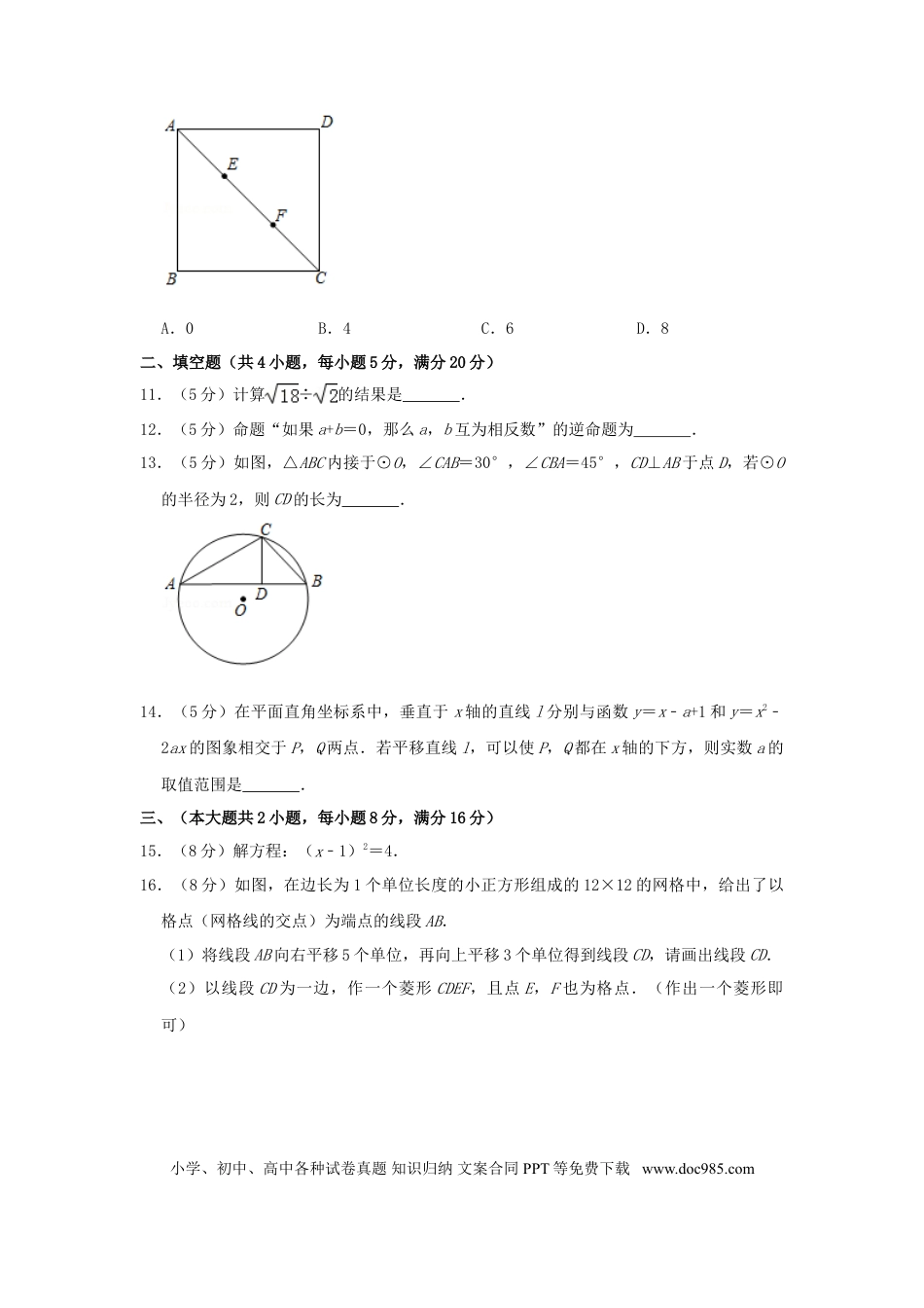 2019年安徽省中考数学真题（空白卷）.doc