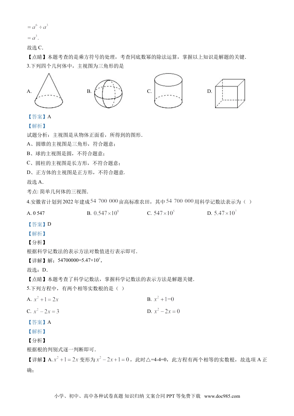 2020年安徽省中考数学真题（解析卷）.doc