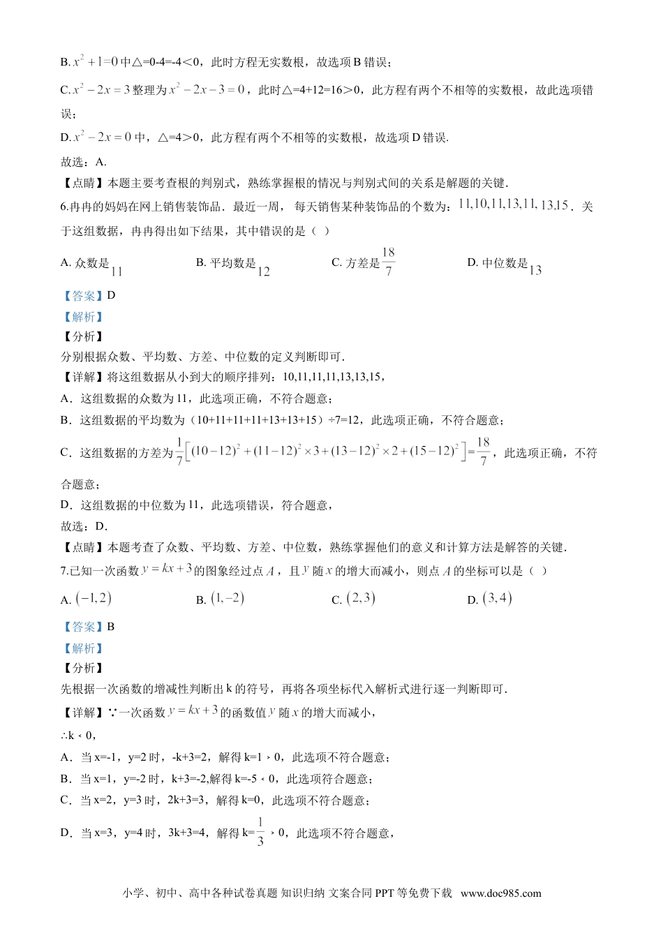 2020年安徽省中考数学真题（解析卷）.doc