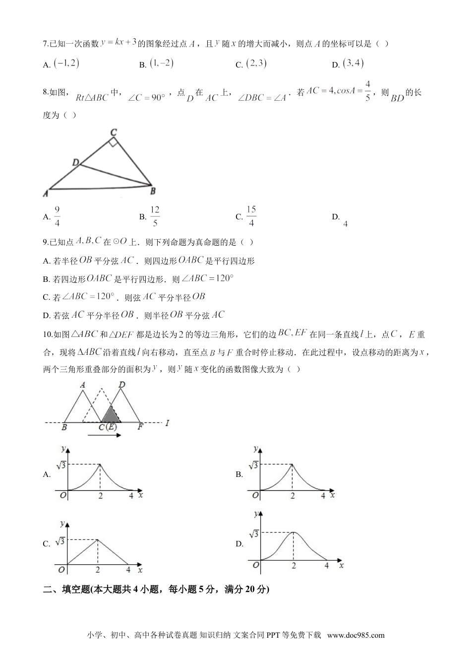 2020年安徽省中考数学真题（空白卷）.doc