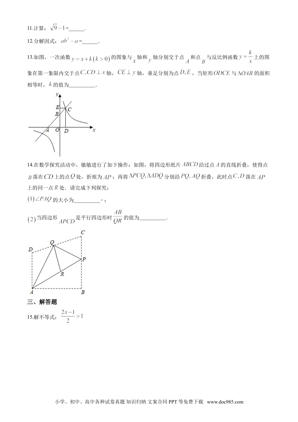 2020年安徽省中考数学真题（空白卷）.doc