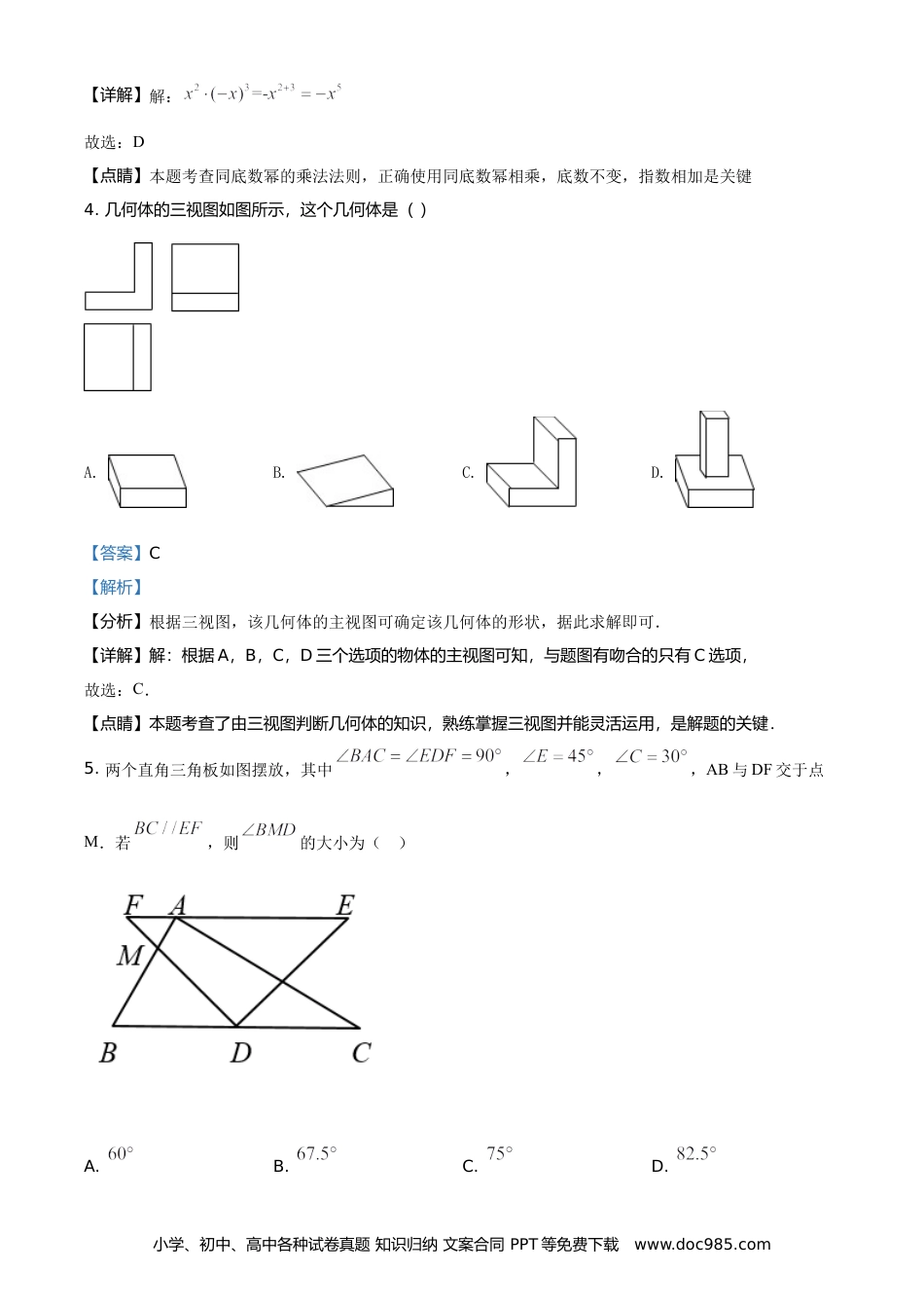 2021年安徽省中考数学真题（解析卷）.doc