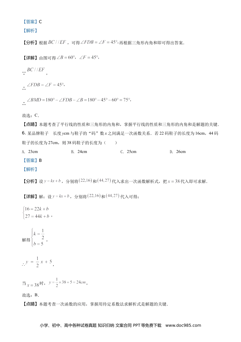 2021年安徽省中考数学真题（解析卷）.doc