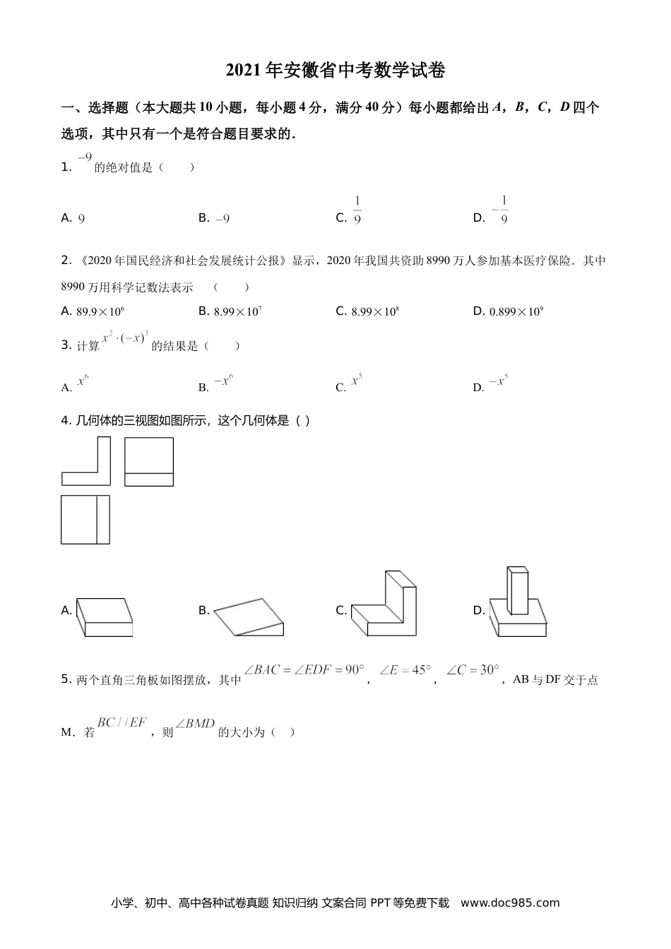 2021年安徽省中考数学真题（空白卷）.doc