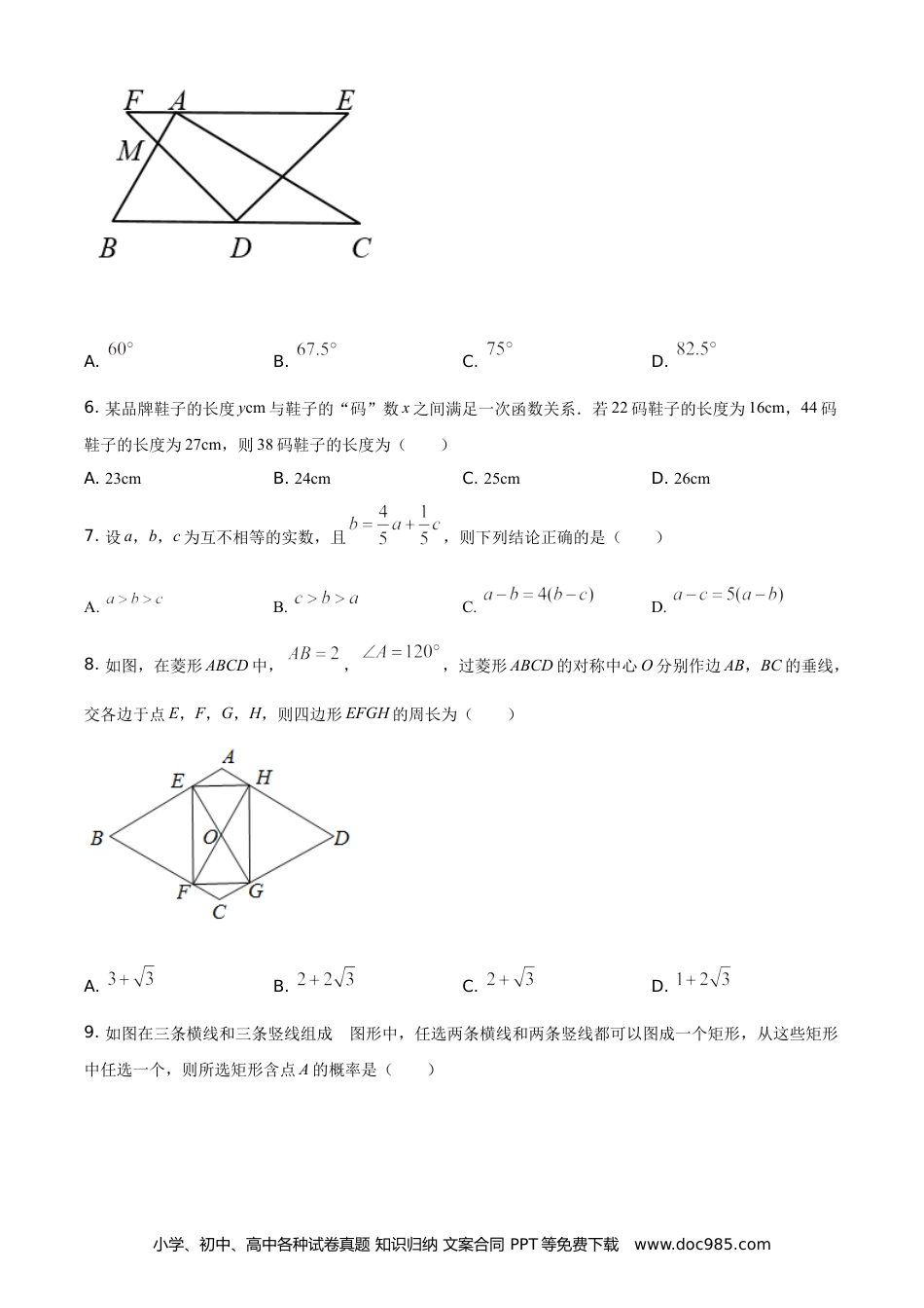 2021年安徽省中考数学真题（空白卷）.doc