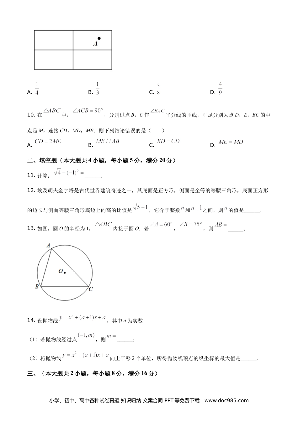 2021年安徽省中考数学真题（空白卷）.doc