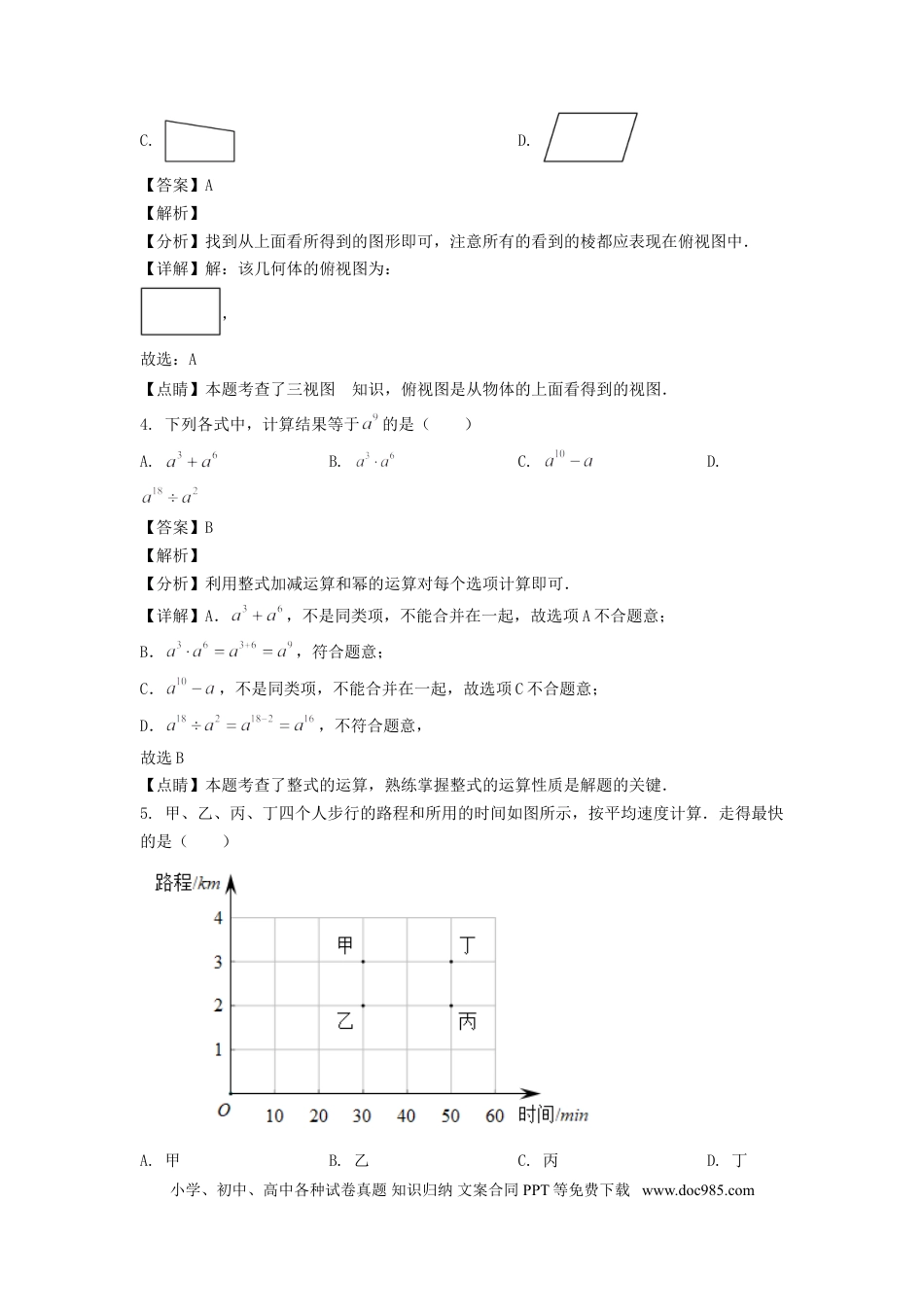 2022年安徽省中考数学真题（解析卷）.doc