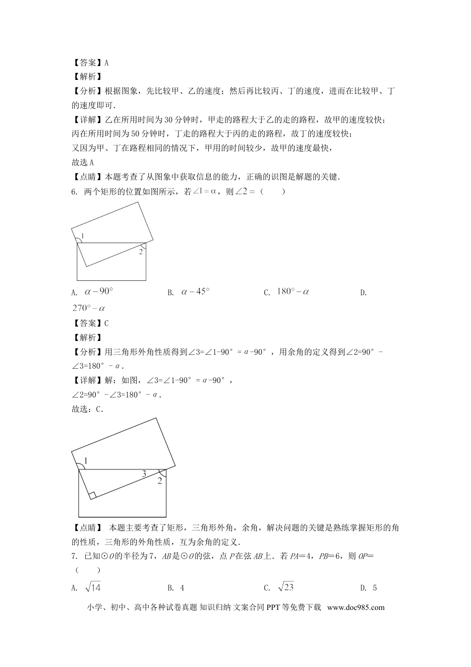 2022年安徽省中考数学真题（解析卷）.doc