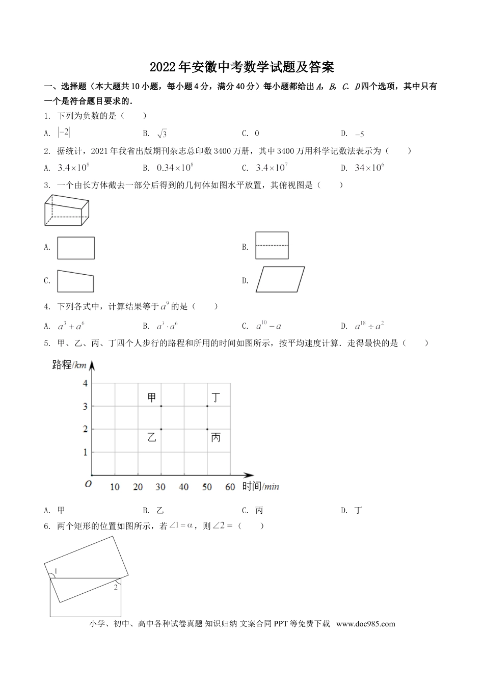 2022年安徽省中考数学真题（空白卷）.doc