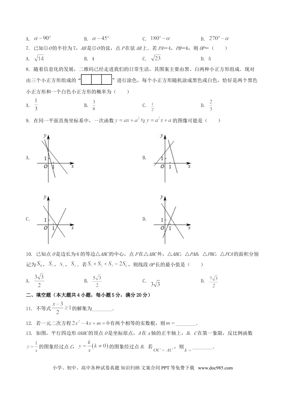 2022年安徽省中考数学真题（空白卷）.doc