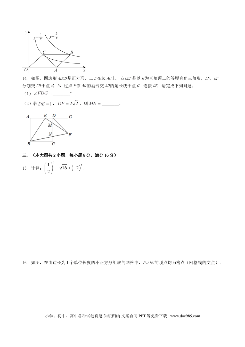 2022年安徽省中考数学真题（空白卷）.doc