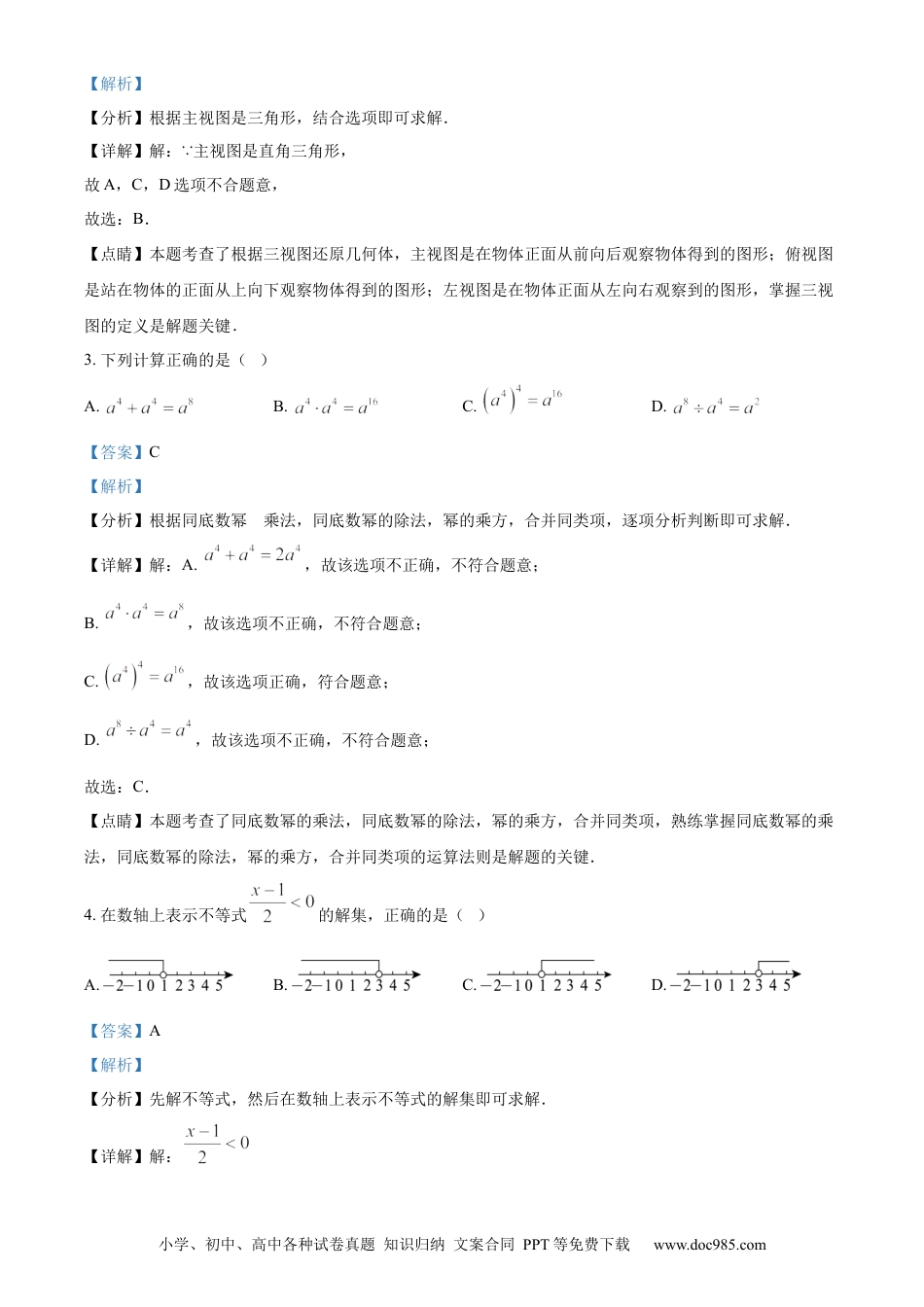 2023年安徽省中考数学真题（解析卷）.docx