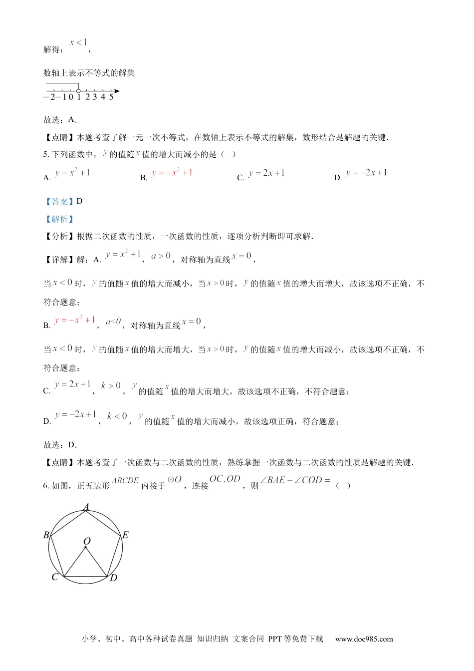 2023年安徽省中考数学真题（解析卷）.docx