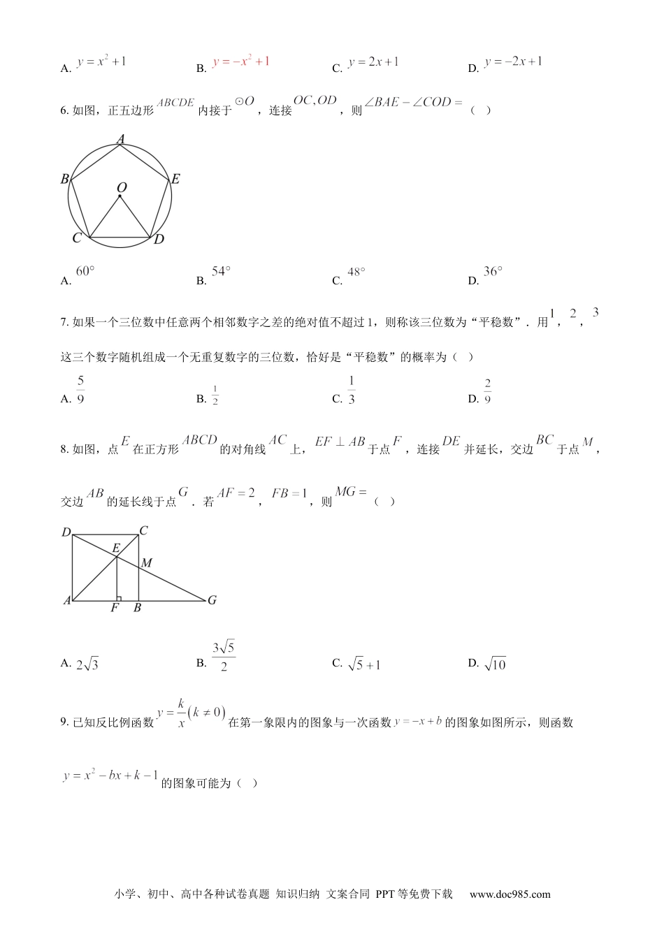 2023年安徽省中考数学真题（空白卷）.docx