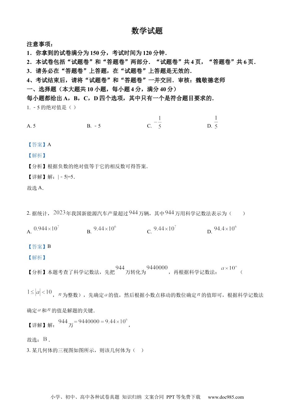 2024年安徽省中考数学真题（解析卷）.docx