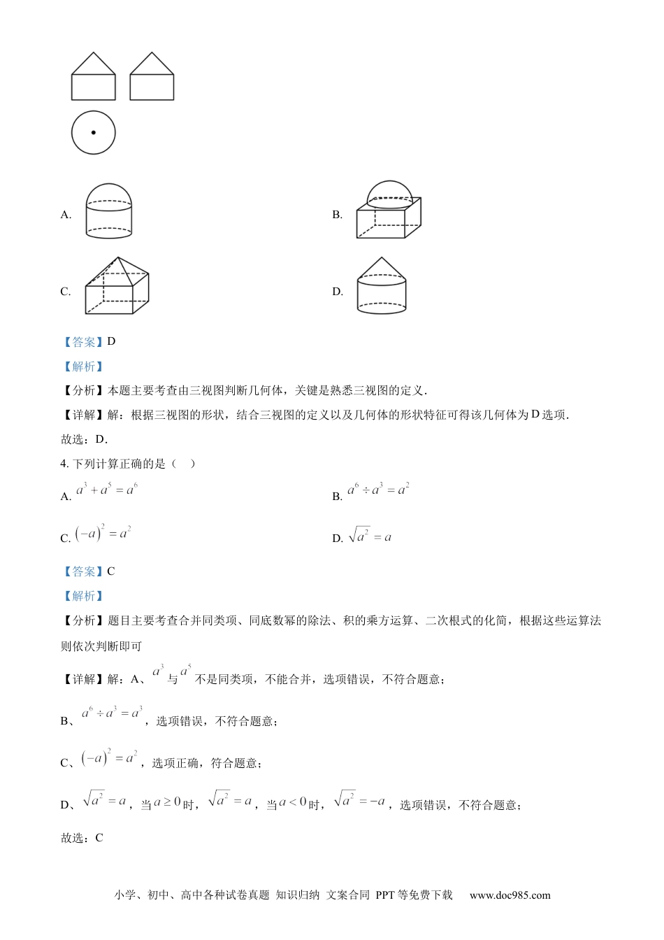 2024年安徽省中考数学真题（解析卷）.docx