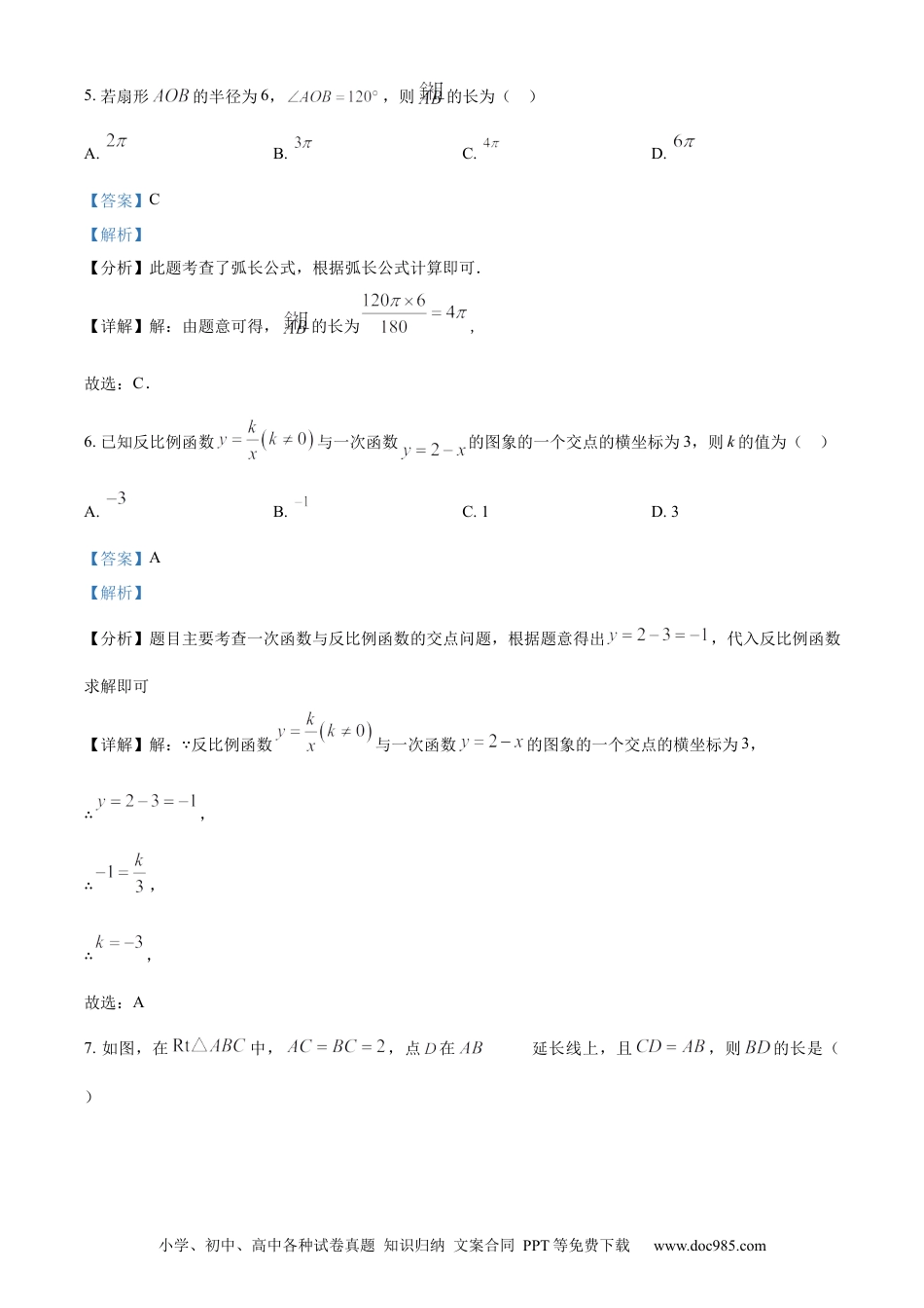 2024年安徽省中考数学真题（解析卷）.docx