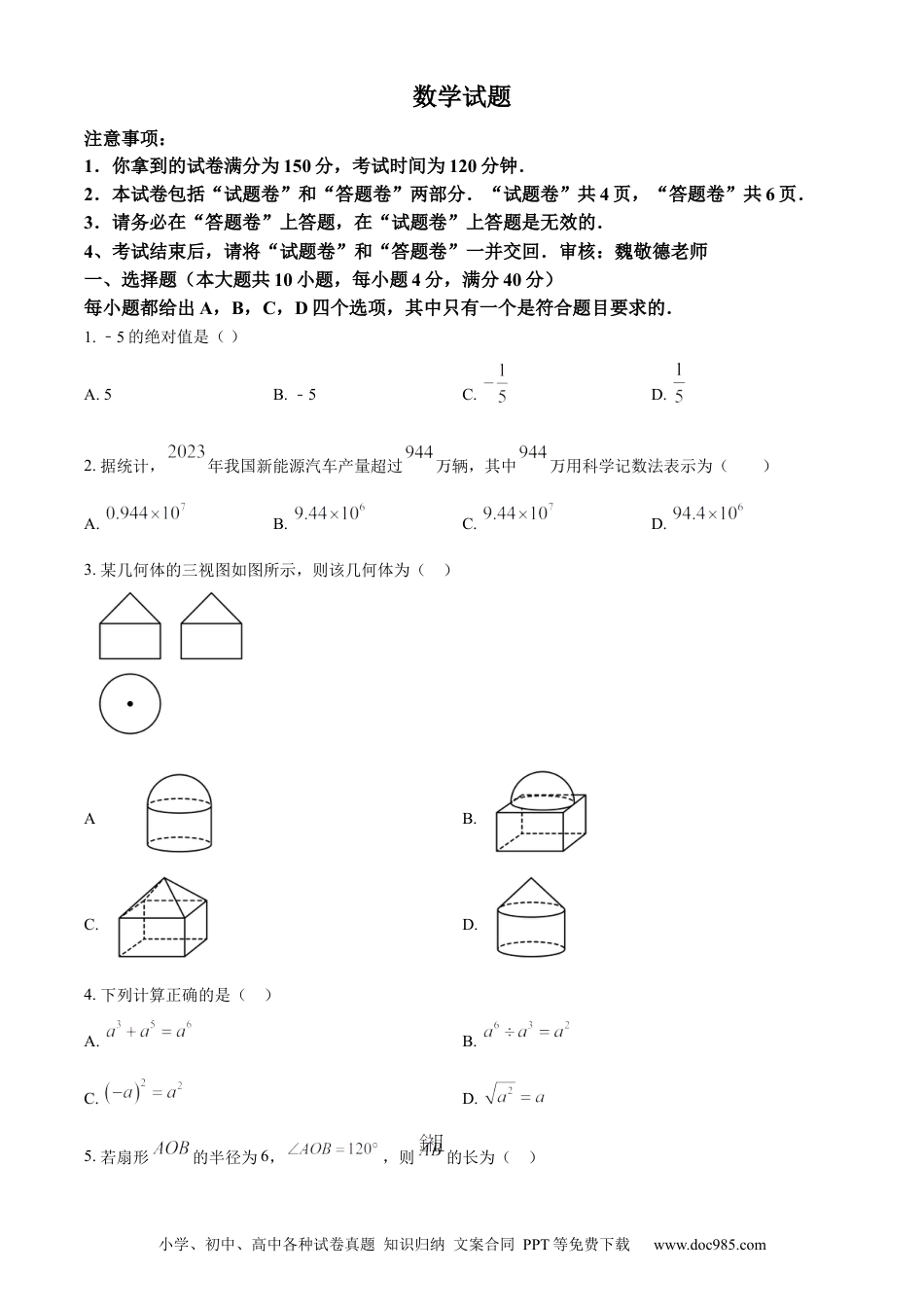 2024年安徽省中考数学真题（空白卷）.docx