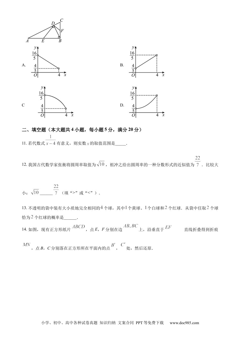 2024年安徽省中考数学真题（空白卷）.docx