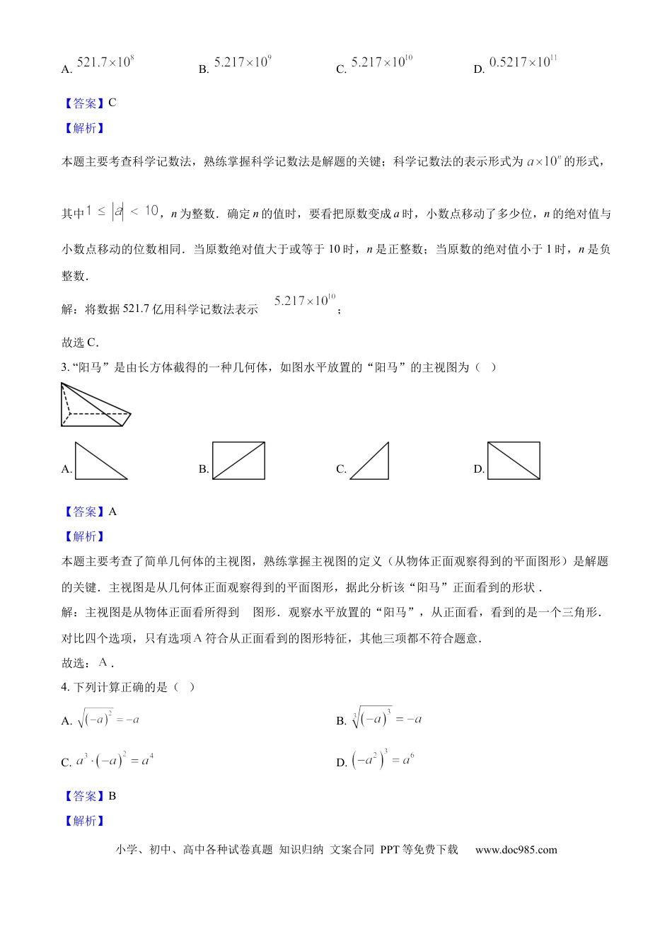 2025年安徽省中考数学真题（解析卷）.docx