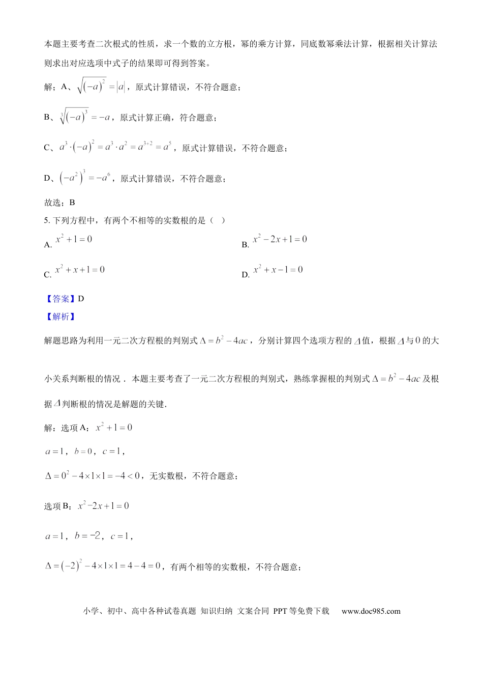 2025年安徽省中考数学真题（解析卷）.docx